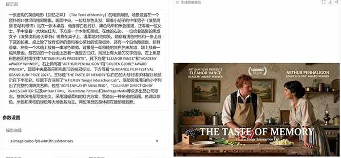 Z-Image - 逼真照片级文生图神器 WebUI+ComfyUI工作流 一键整合包