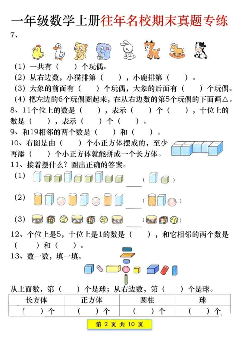 新一上数学往年名校期末真题专练（10页）