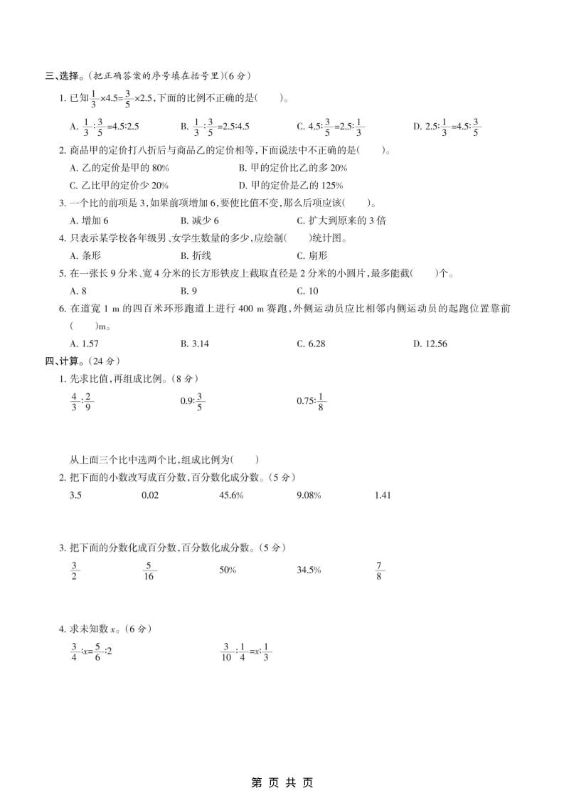 六上冀教版数学【期末测试卷7】