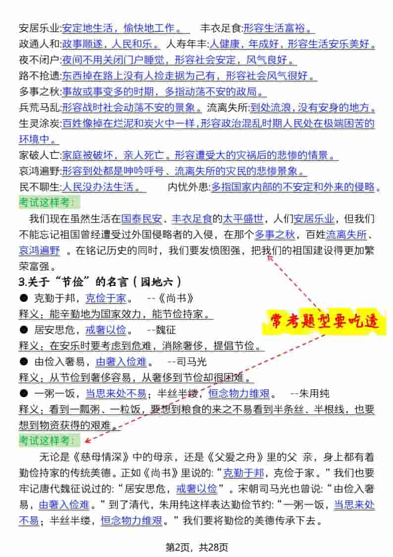 五上语文全册知识点汇总高频考点-27页