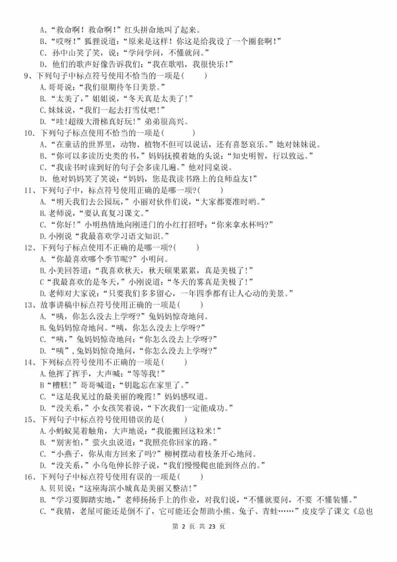25秋三上语文期末复习综合选择题200道（空白）
