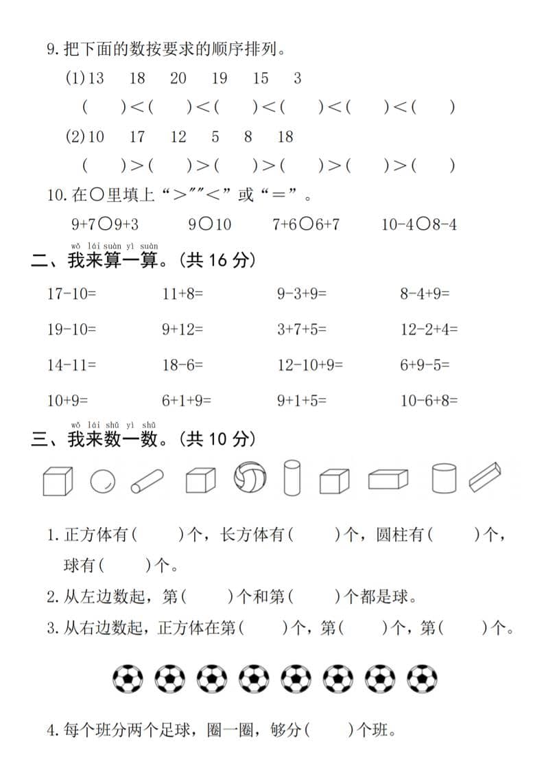 一年级上数学期末拔尖测试卷《人教版》