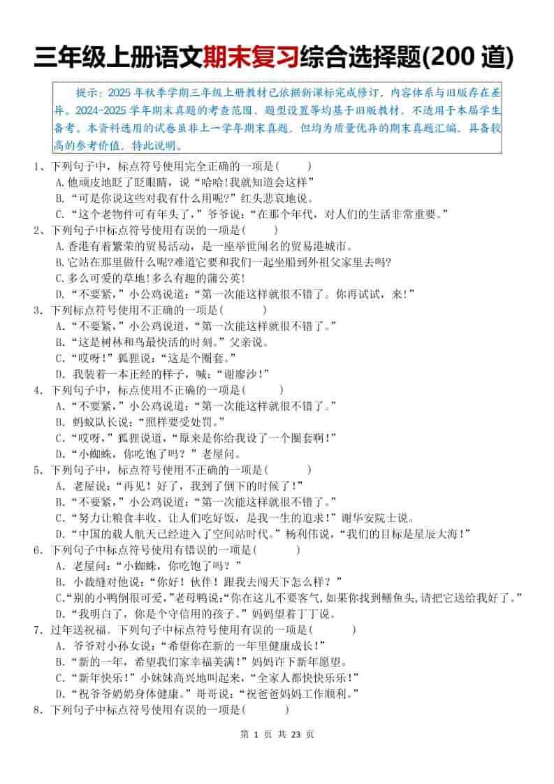 25秋三上语文期末复习综合选择题200道（空白）