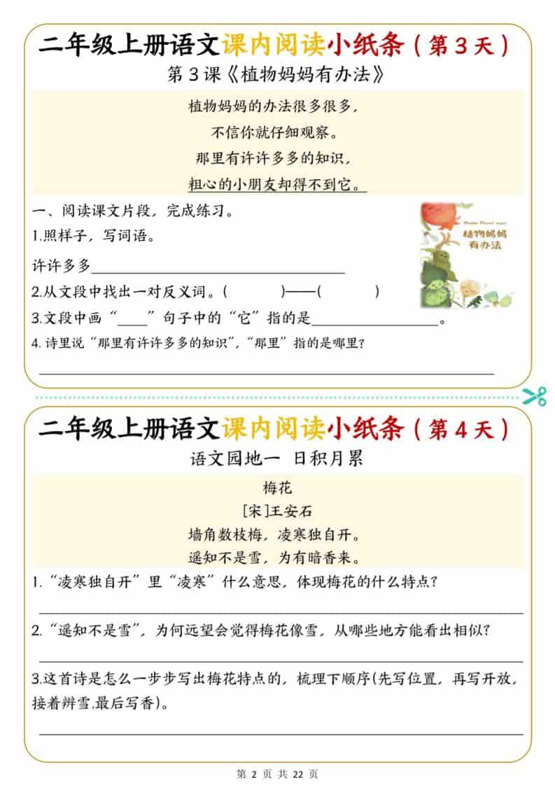 25新二上语文课内阅读小纸条每日一练36天（含答案22页）