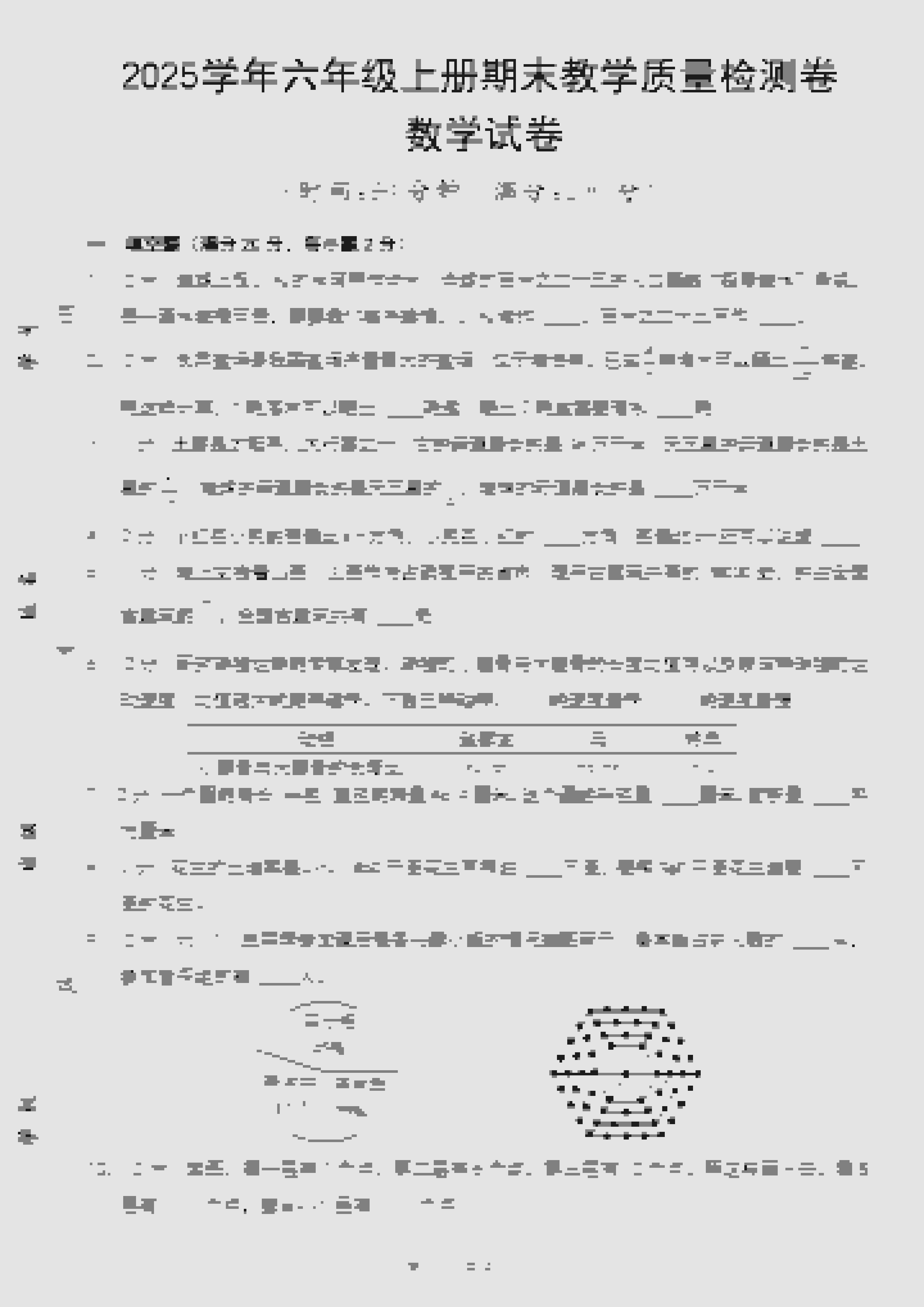 六年级上册数学期末质量检测卷