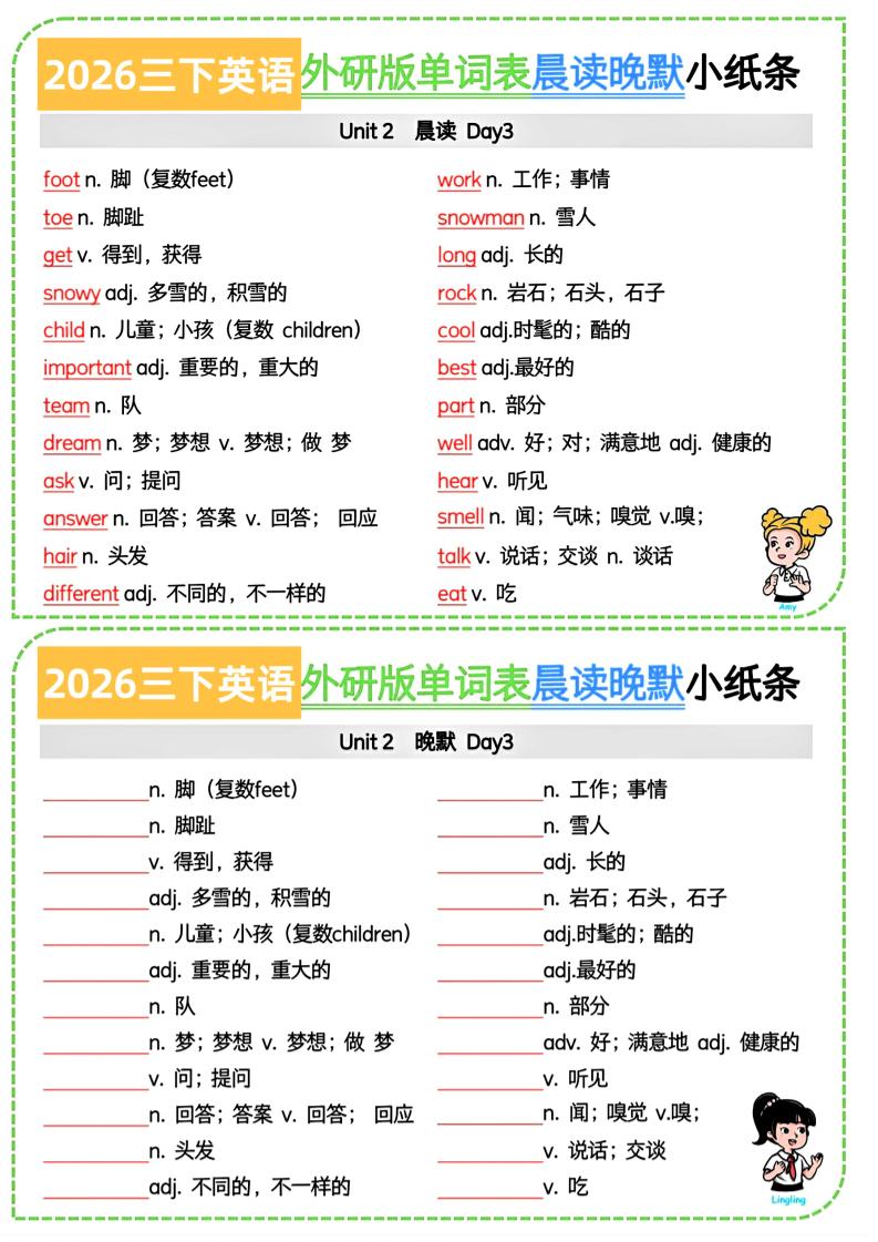 26春三下英语外研版晨读晚默小纸条7页