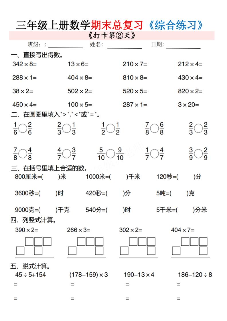 三年级上数学期末总复习专项综合练习10页