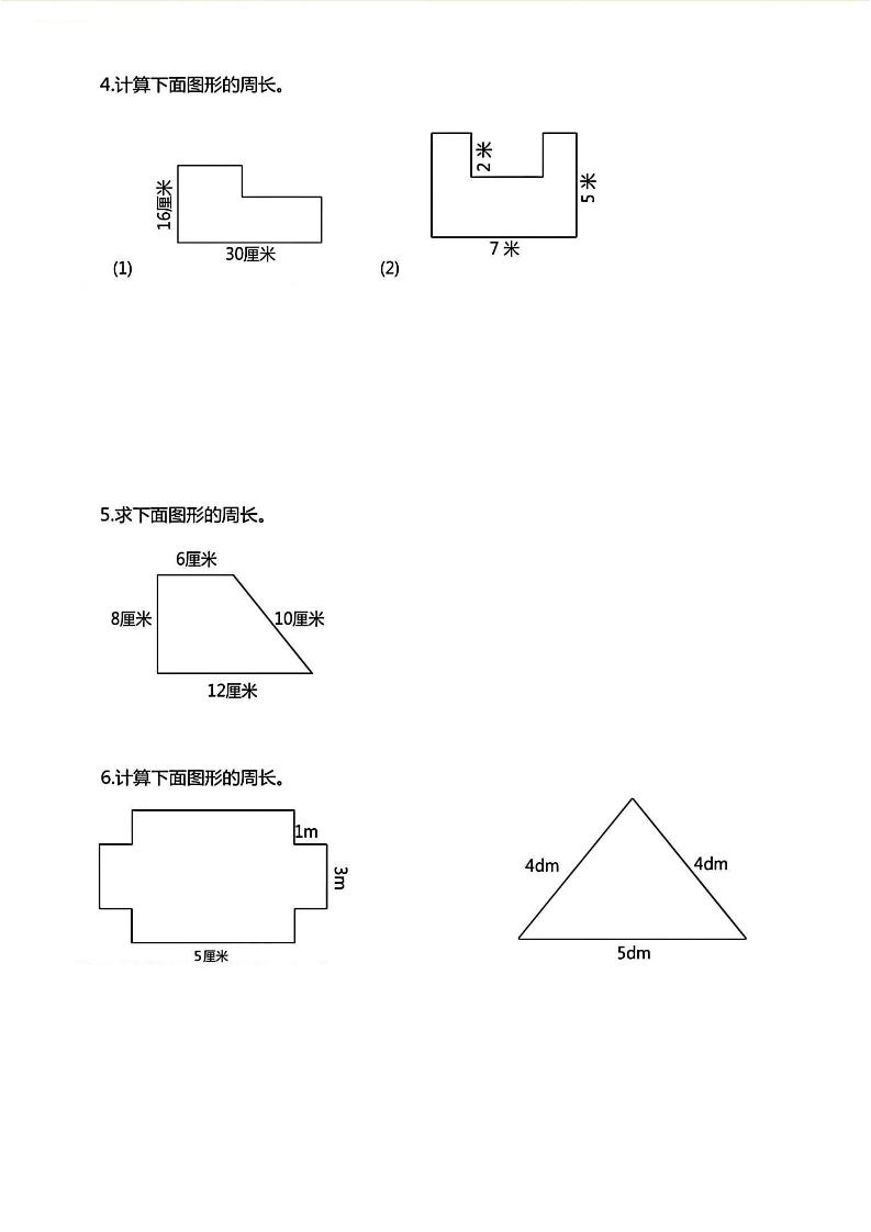 三年级上数学《求图形周长》专项练习