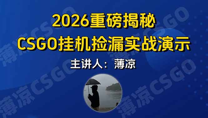 CSGO游戏挂机游戏搬砖最新升级，普通小白一部手机可日入300+当天见结果，支持验证