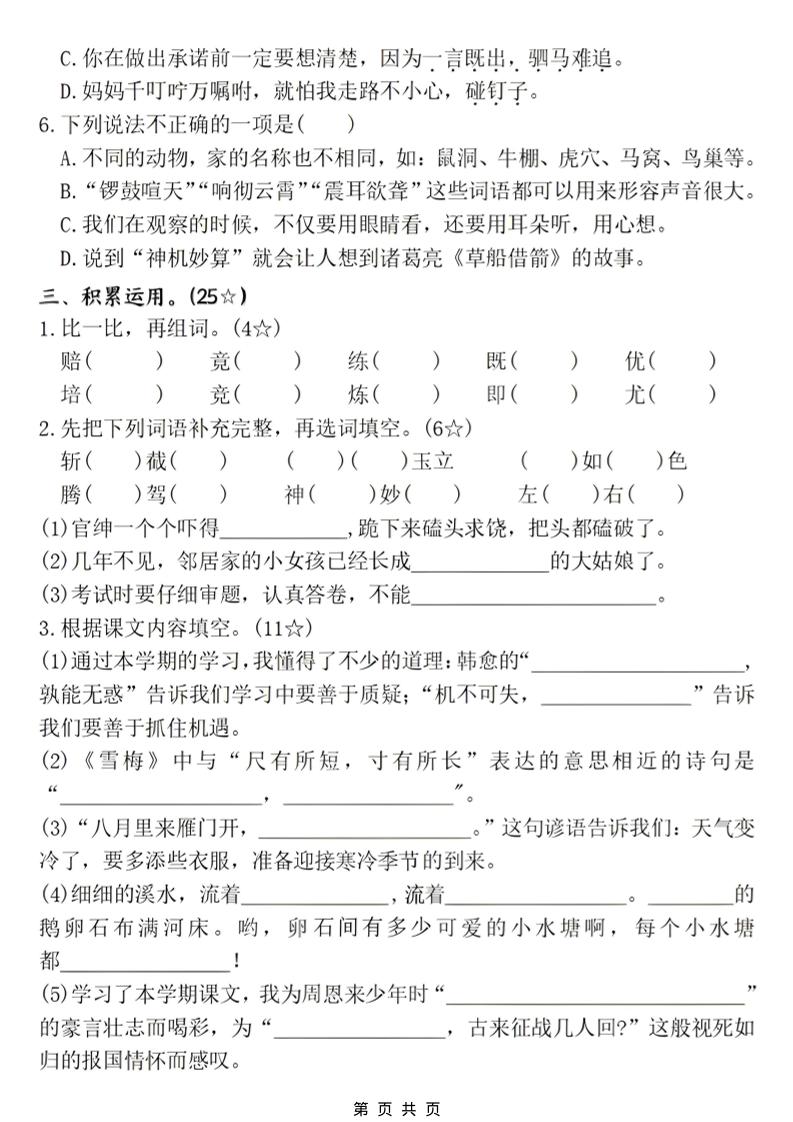 四年级上语文期末名校真题测试卷2