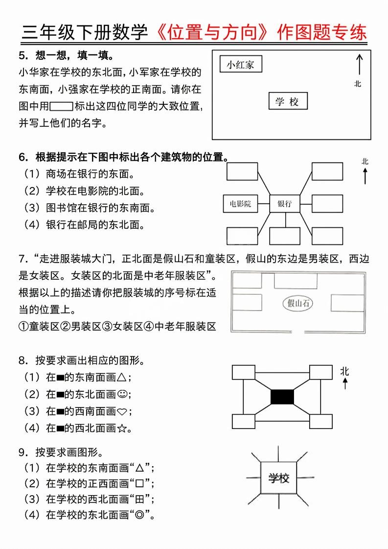 三年级下数学位置与方向作图题专练.pdf
