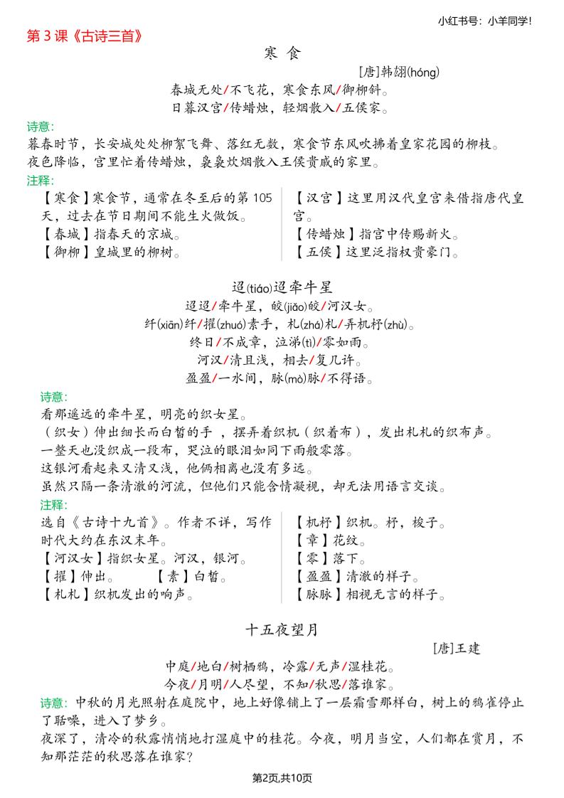 六年级下册语文寒假预习必备课文内容汇总
