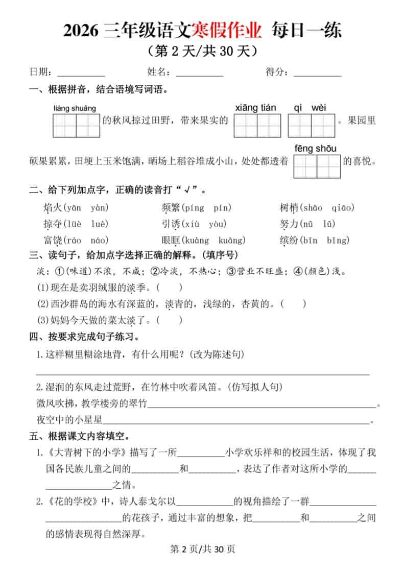 2026三年级上语文寒假作业每日一练