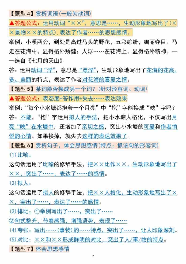 四年级下语文阅读理解常考题型+答题模板