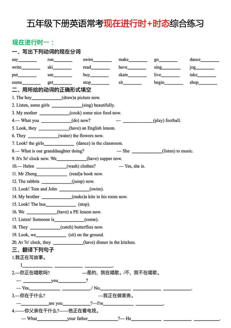 五年级下英语常考现在进行时+时态综合练习