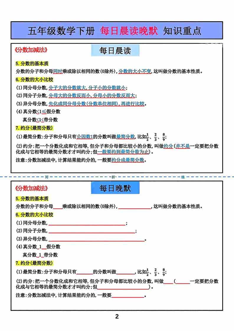 五年级下数学每日一练重点知识《北师版》