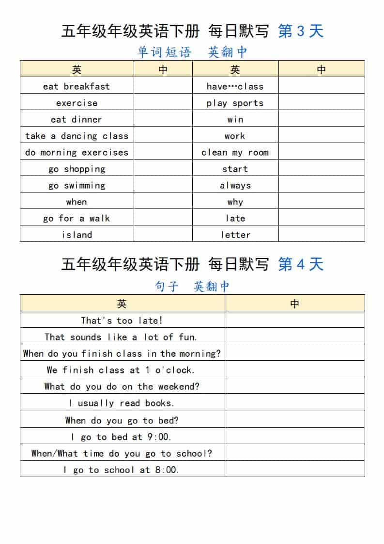 五年级下英语每日默写