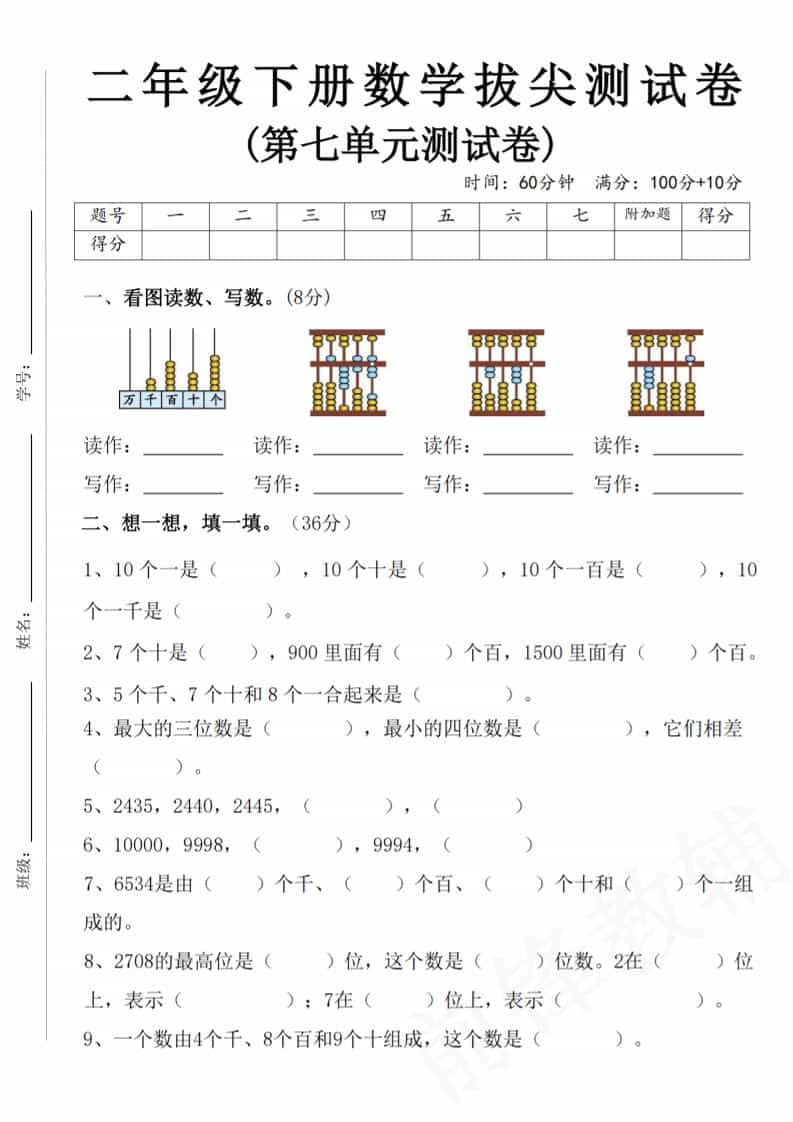 二年级下数学第七单元拔尖测试卷