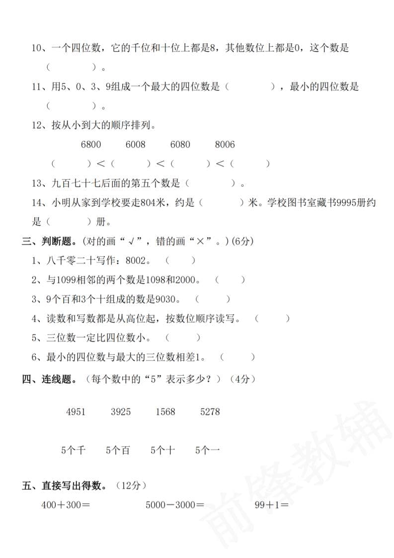 二年级下数学第七单元拔尖测试卷