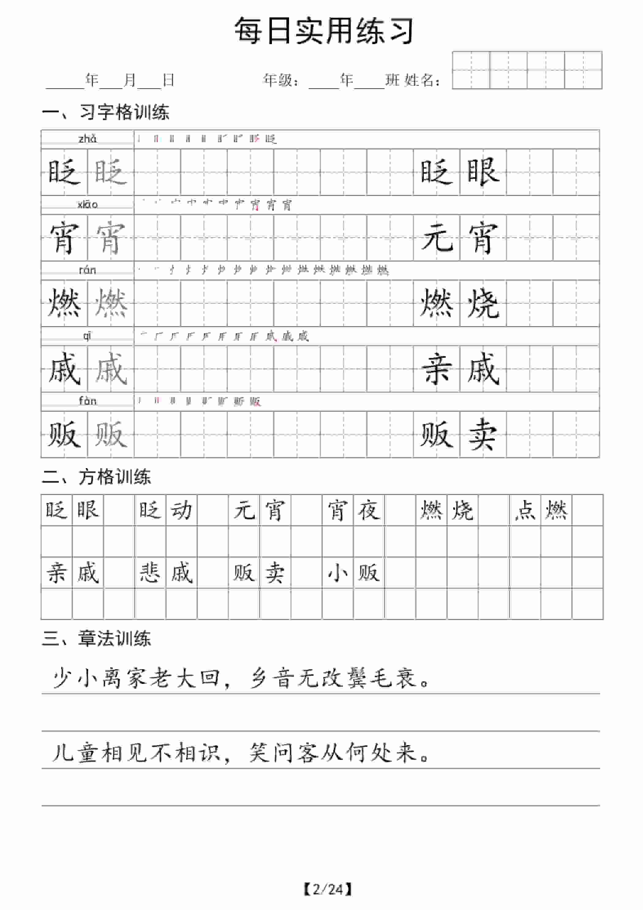 六年级下语文每日实用练习