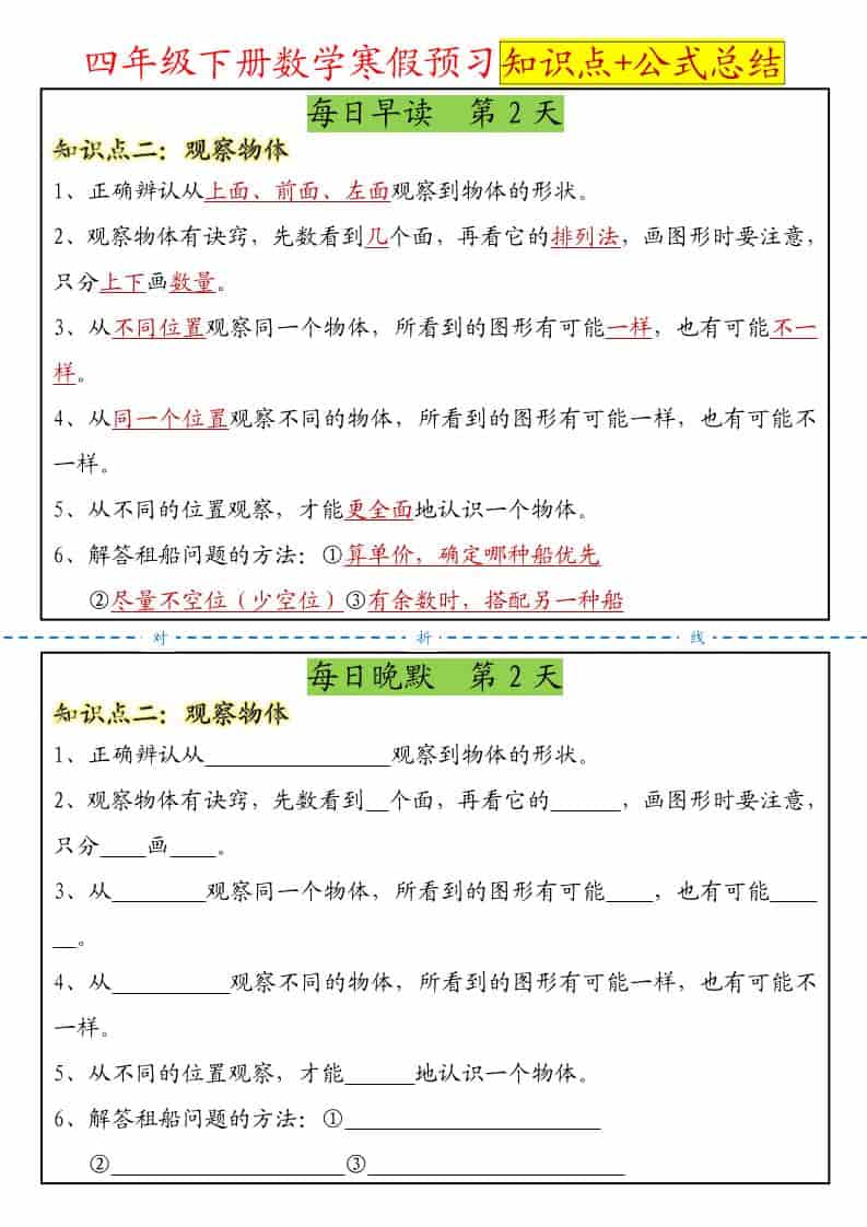 四年级下数学寒假预习晨读晚默知识点+公式总结
