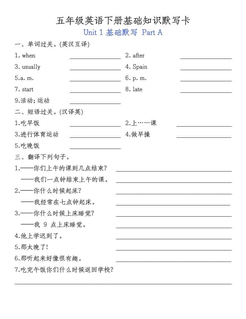 五年级下英语基础知识默写卡
