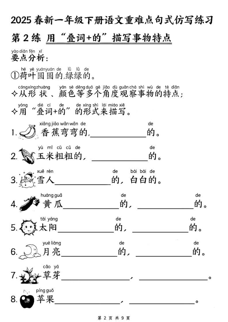 一年级下语文重难点句式仿写练习
