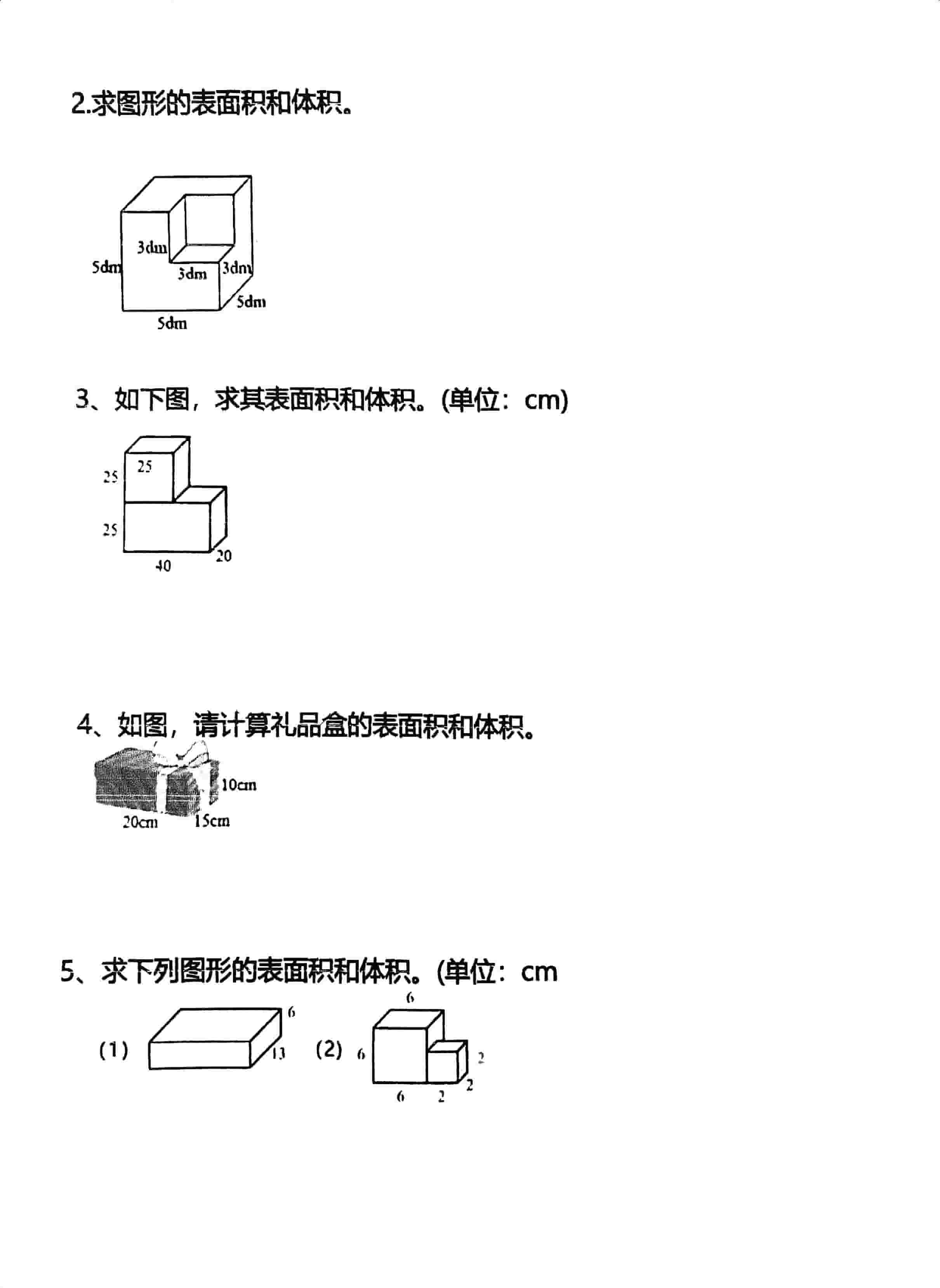 五年级下数学长方体正方体体积表面积专项