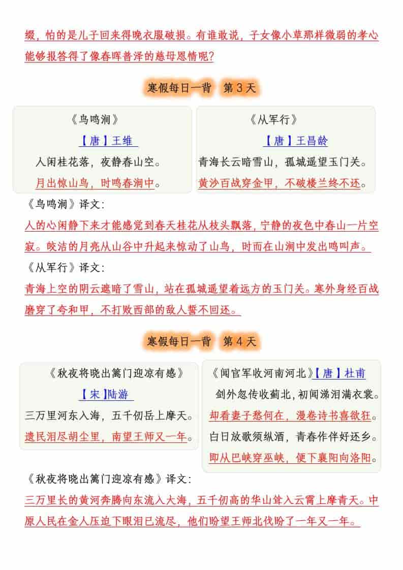 五年级下语文寒假预习每日一背古诗