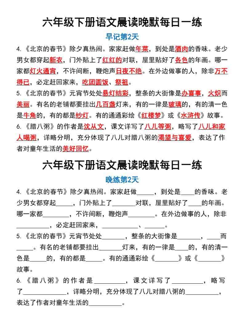 六年级下语文晨读晚默每日一练