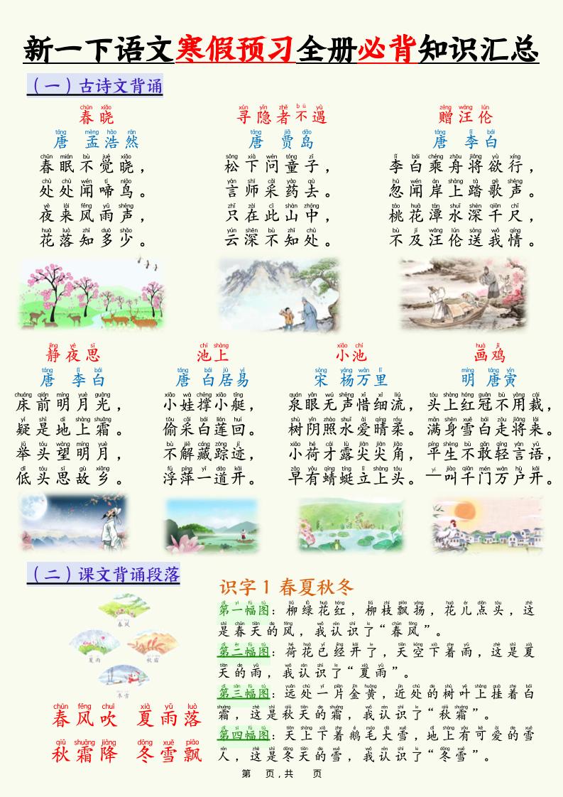新一下语文寒假预习全册必背知识汇总（十三类知识点）17页