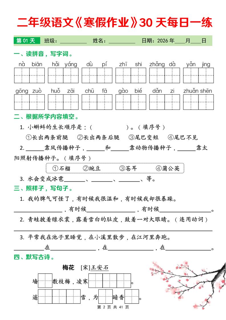 26春二年级语文下寒假作业30天每日一练打卡（含答案41页）