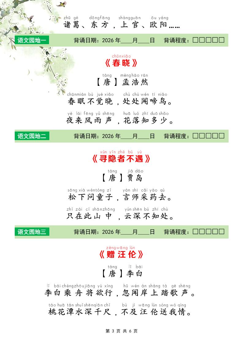 一年级下语文26春寒假预习必背课文