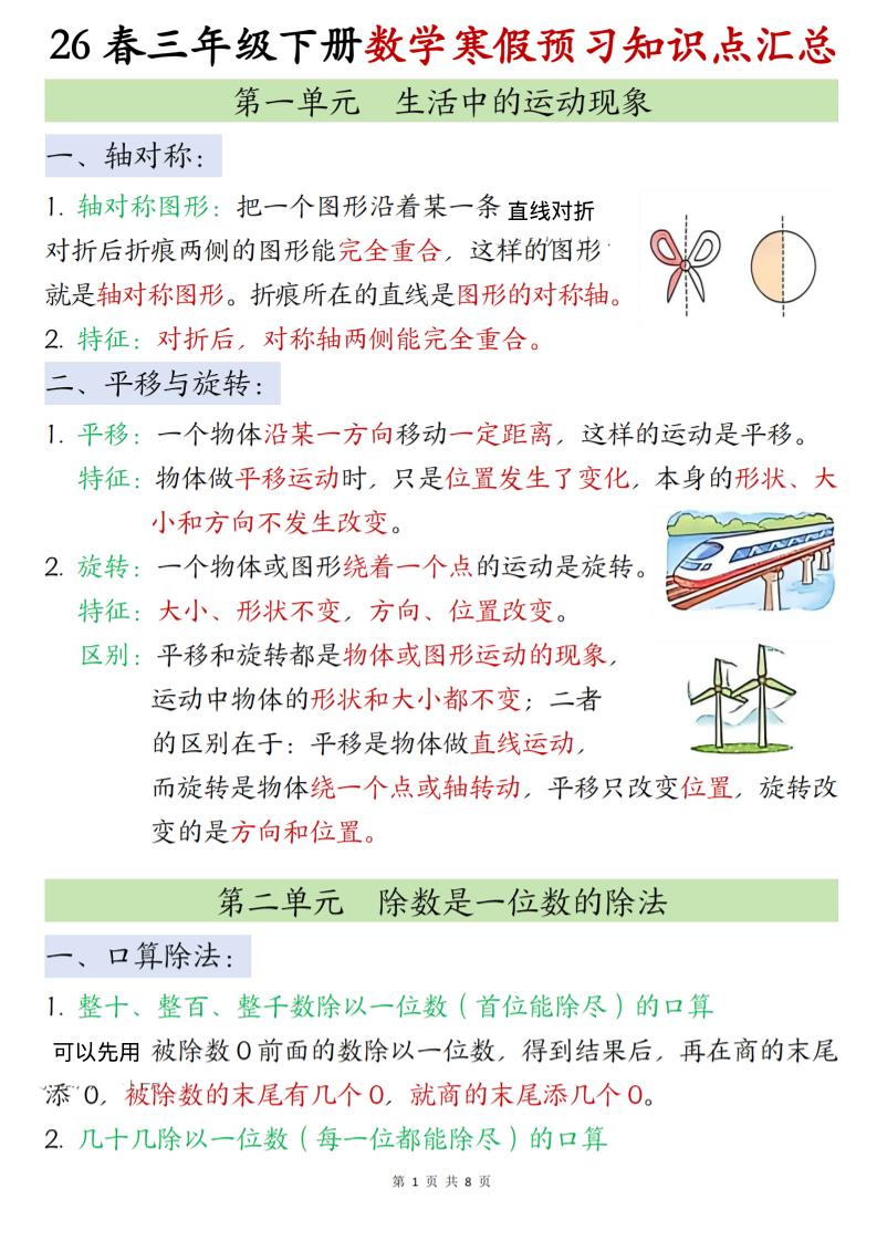 26春三下人教数学《寒假预习全册知识点汇总》