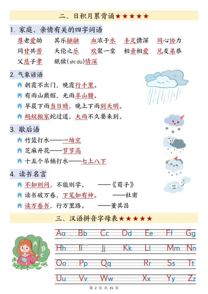 26春一下语文寒假预习知识点汇总（15页）