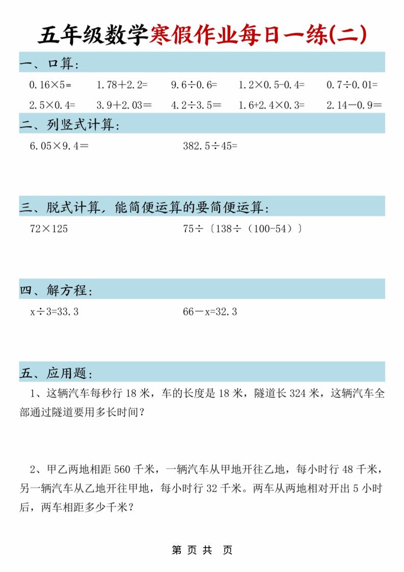 五年级数学下寒假作业每日一练30页