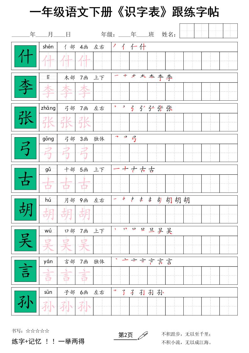 一下语文+《识字表》跟练字帖