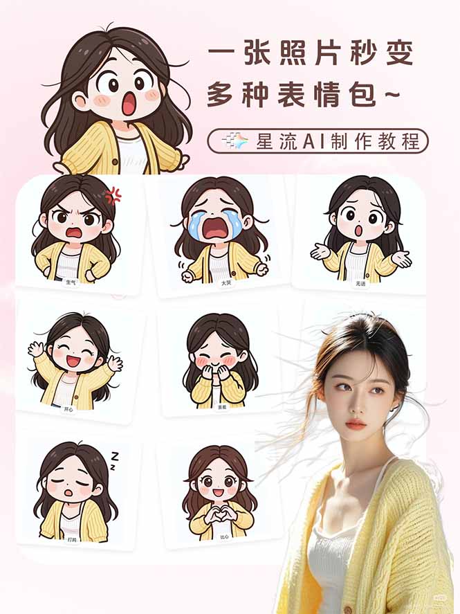 一张照片秒变N种专属表情包，三步搞定可爱搞怪治愈风，从此斗图聊天不再到处存别人图