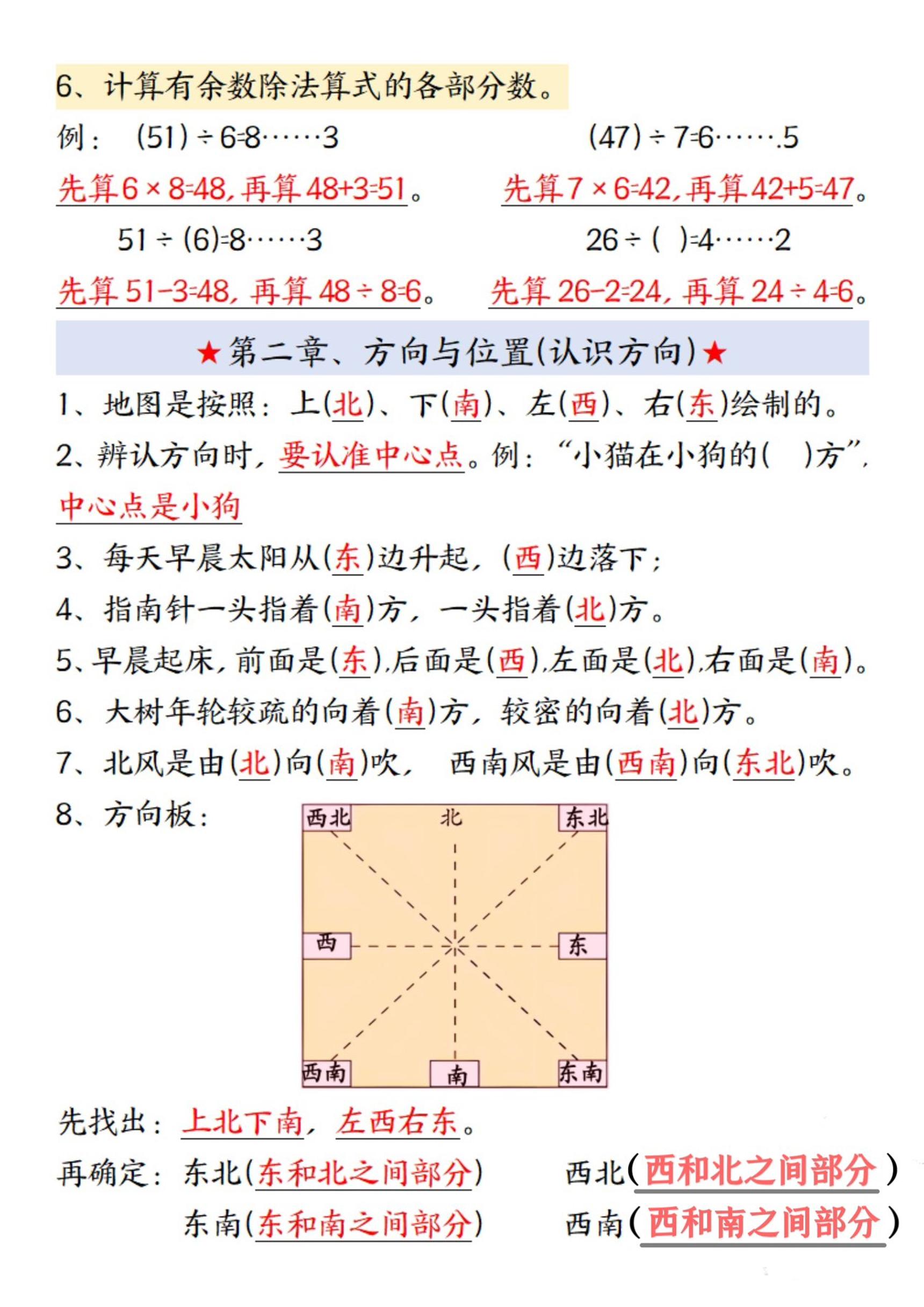 二年级下数学全册必背知识点汇总