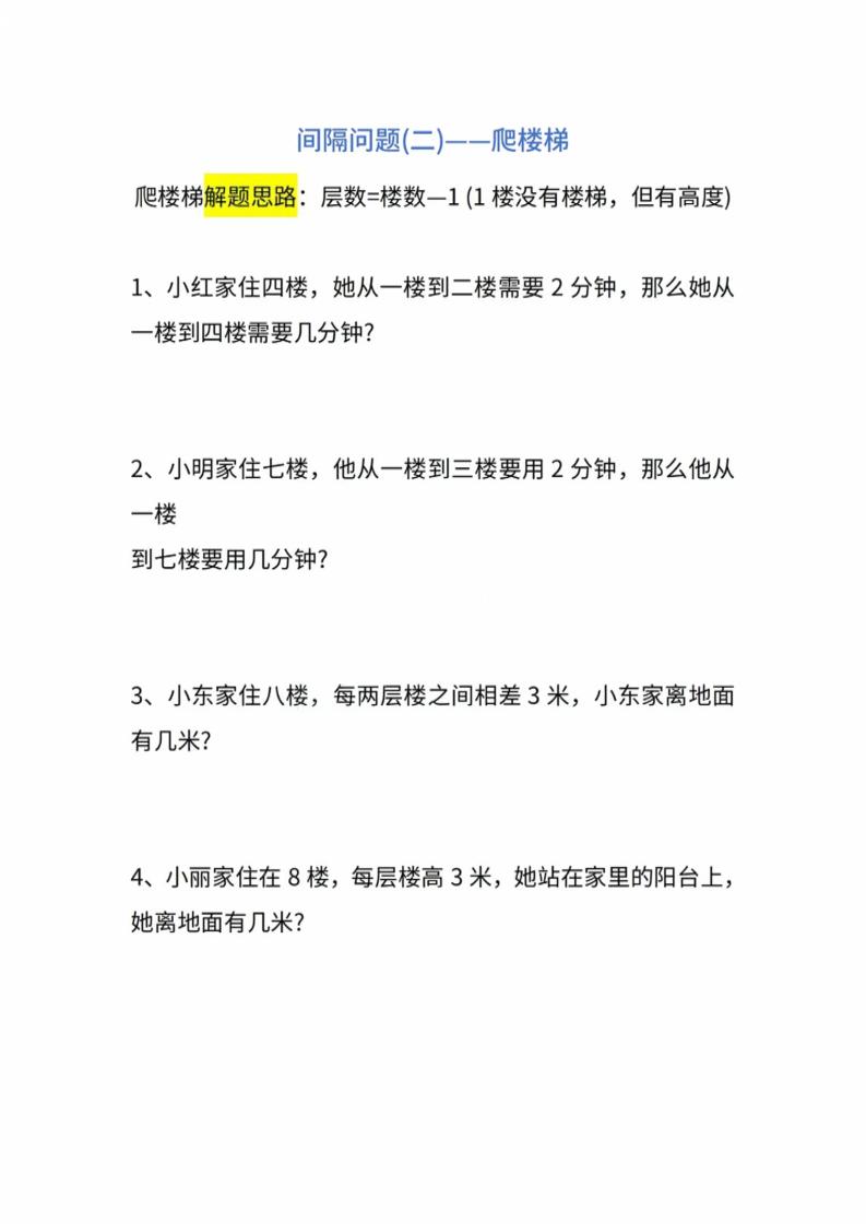 二年级下数学重点难点练习