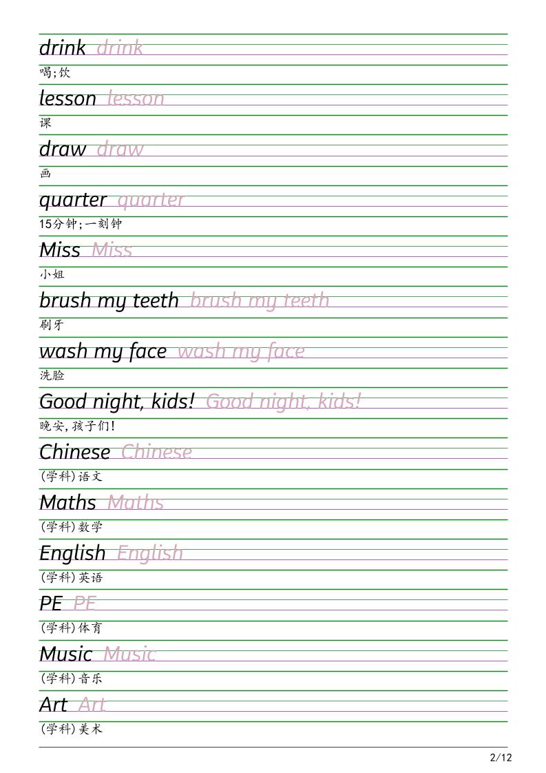 四年级下英语衡水体字帖《沪教版》