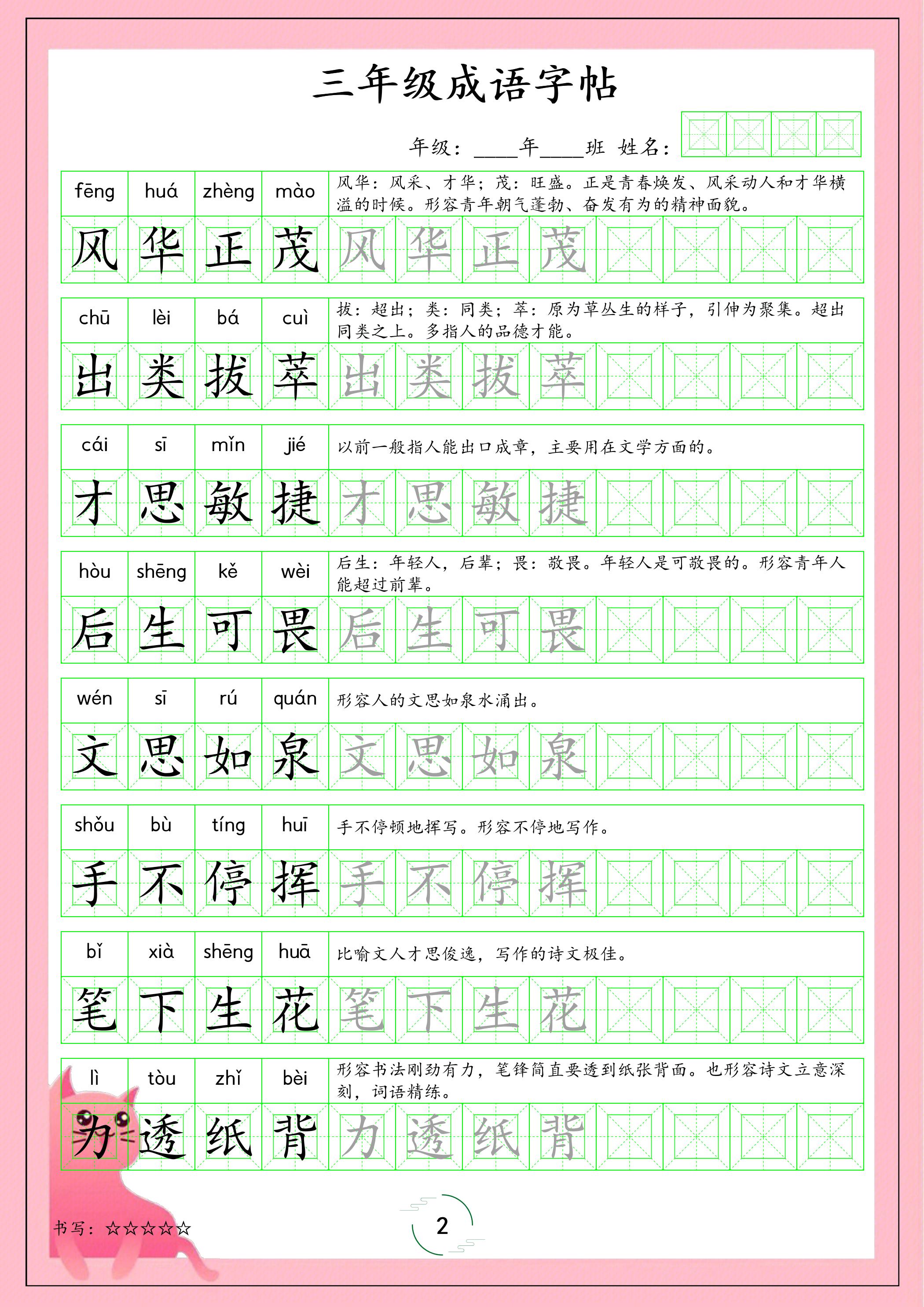 三年级下语文成语字帖