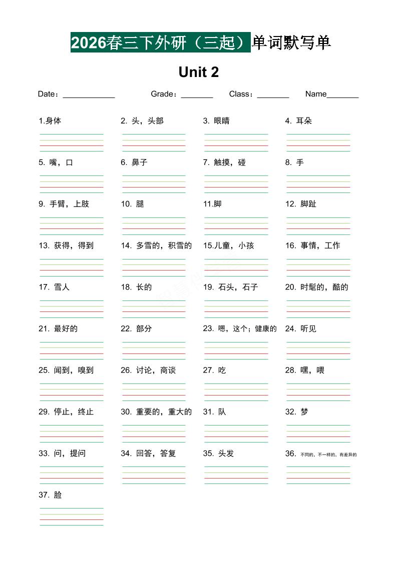 三年级下英语2026春-单词默写单《外研版（三起点）》
