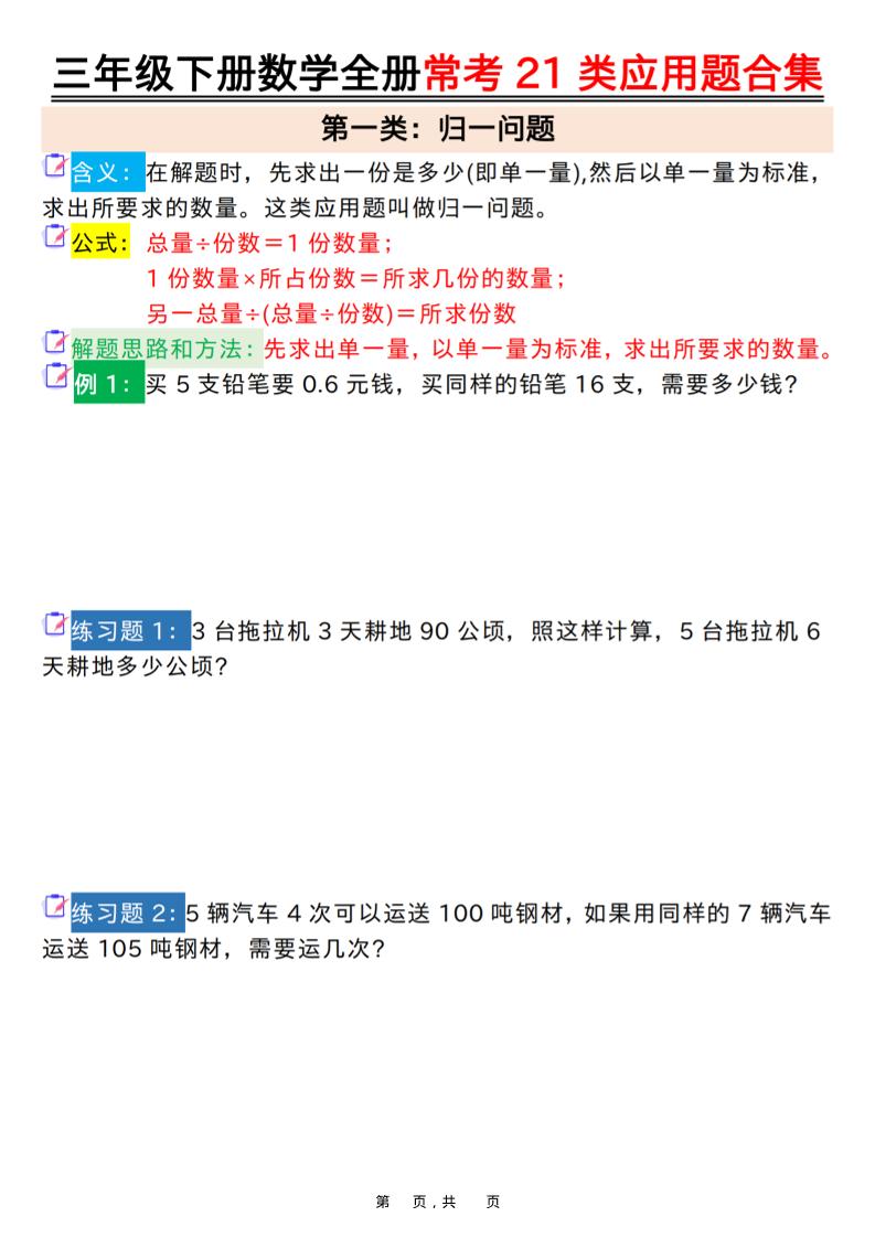 三年级下数学全册常考21类应用题合集