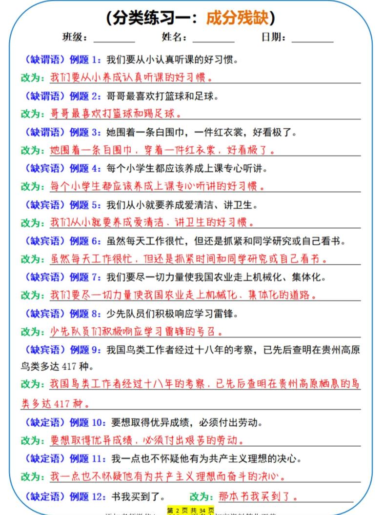 三年级下语文修改病句专项拔高训练小纸条