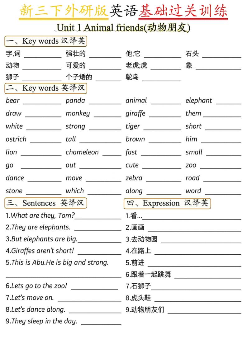 三年级下英语基础过关训练1《外研版（三起）》