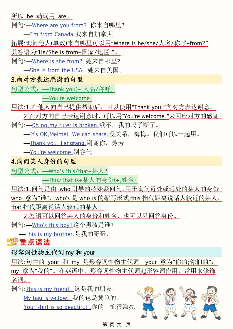 三年级下英语1-6单元考点知识清单《人教版PEP》