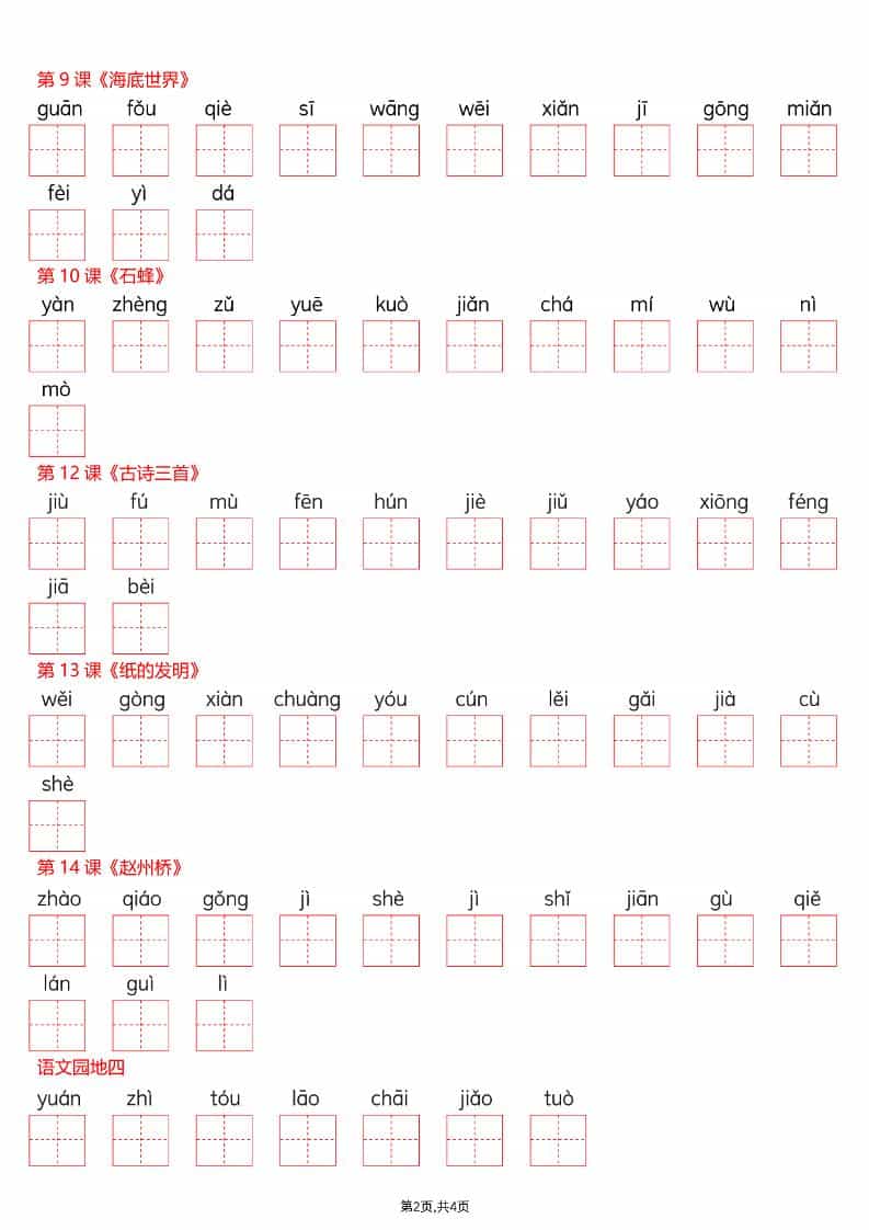 三年级下语文看拼音写词语—写字表