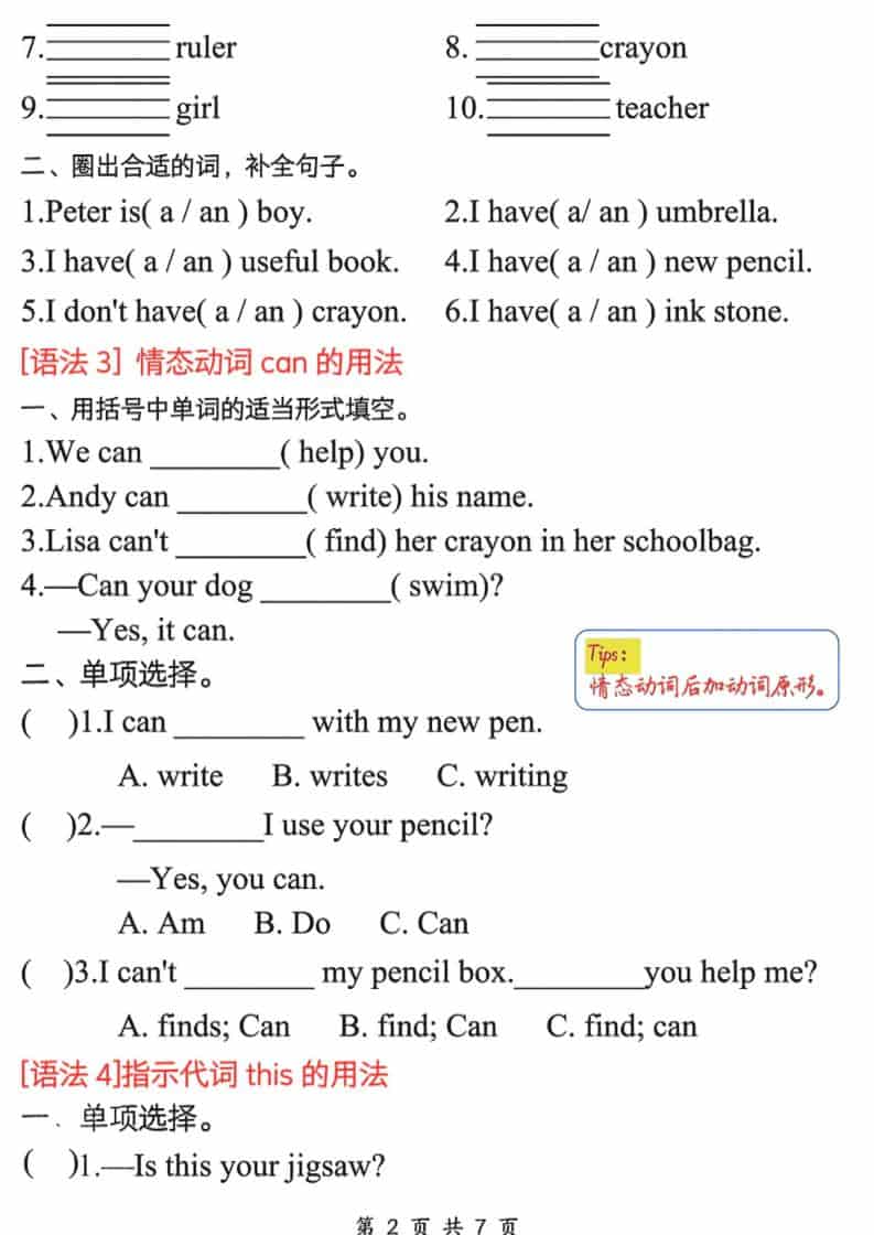 三年级下英语必备九大考点专题精练《人教版PEP》