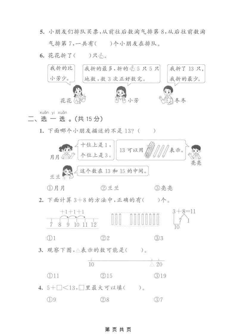 一年级下数学第一单元拔尖测试卷《北师版》